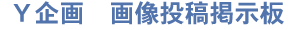�x��� �摜���e�f����